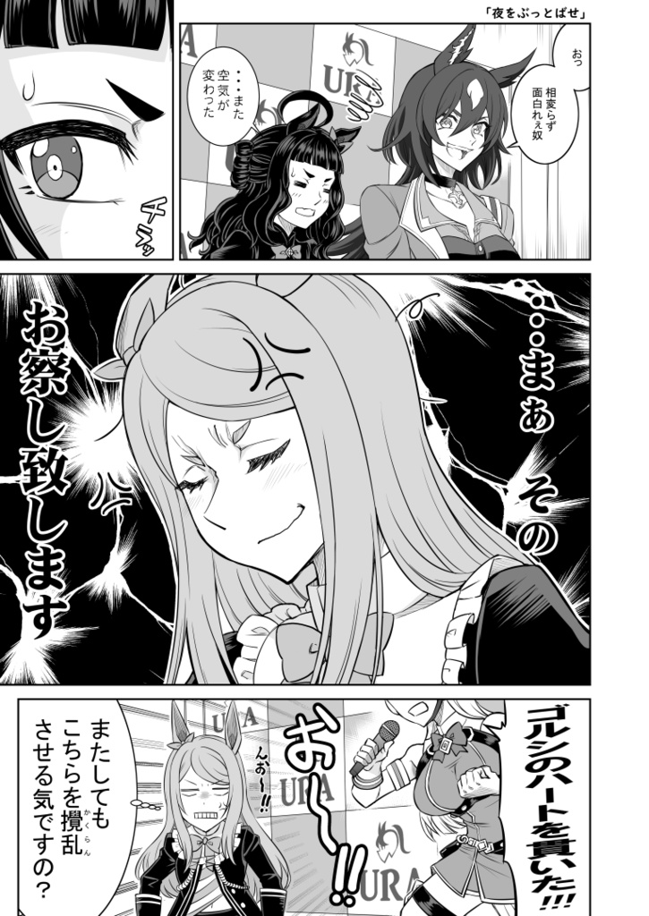 「シングレ世界に転生したゴルシの話-ビギニング・宝塚記念編ー」