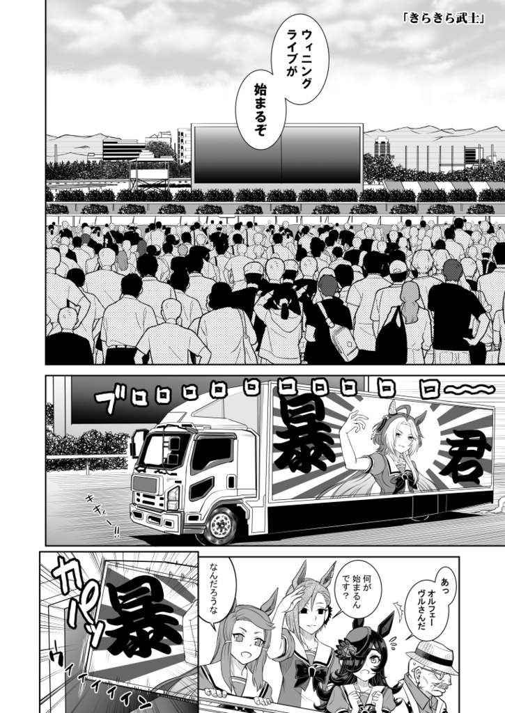 「シングレ世界に転生したゴルシの話-ビギニング・宝塚記念編ー」