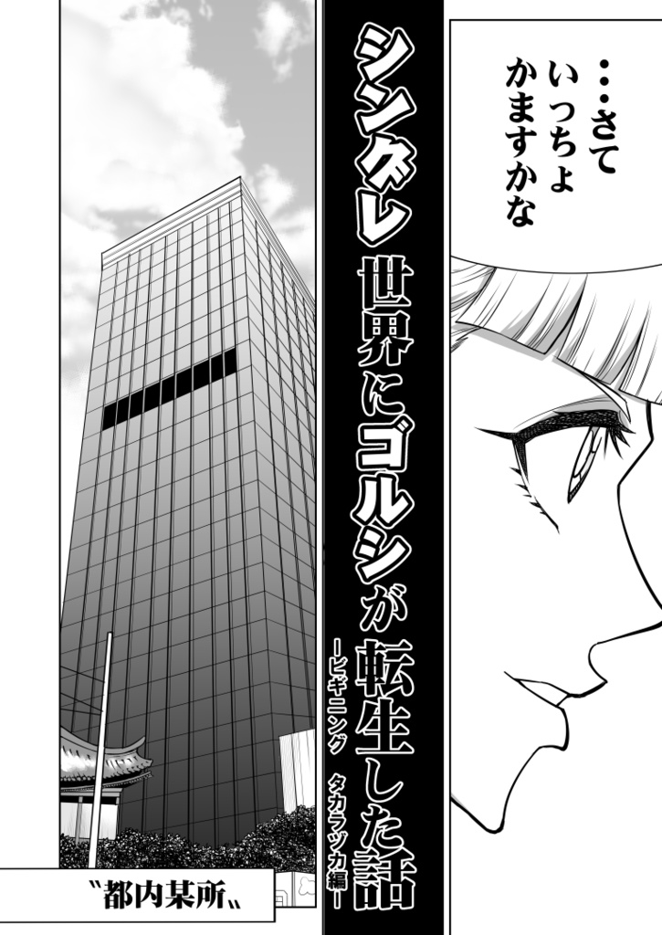 「シングレ世界に転生したゴルシの話-ビギニング・宝塚記念編ー」