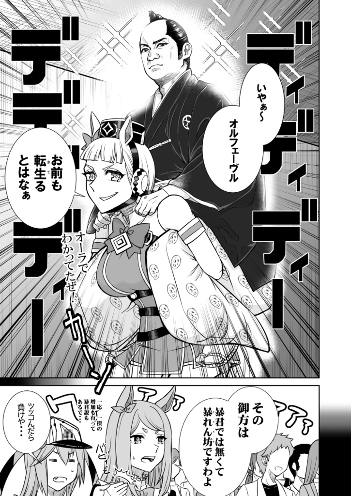 「シングレ世界に転生したゴルシの話-ビギニング・宝塚記念編ー」