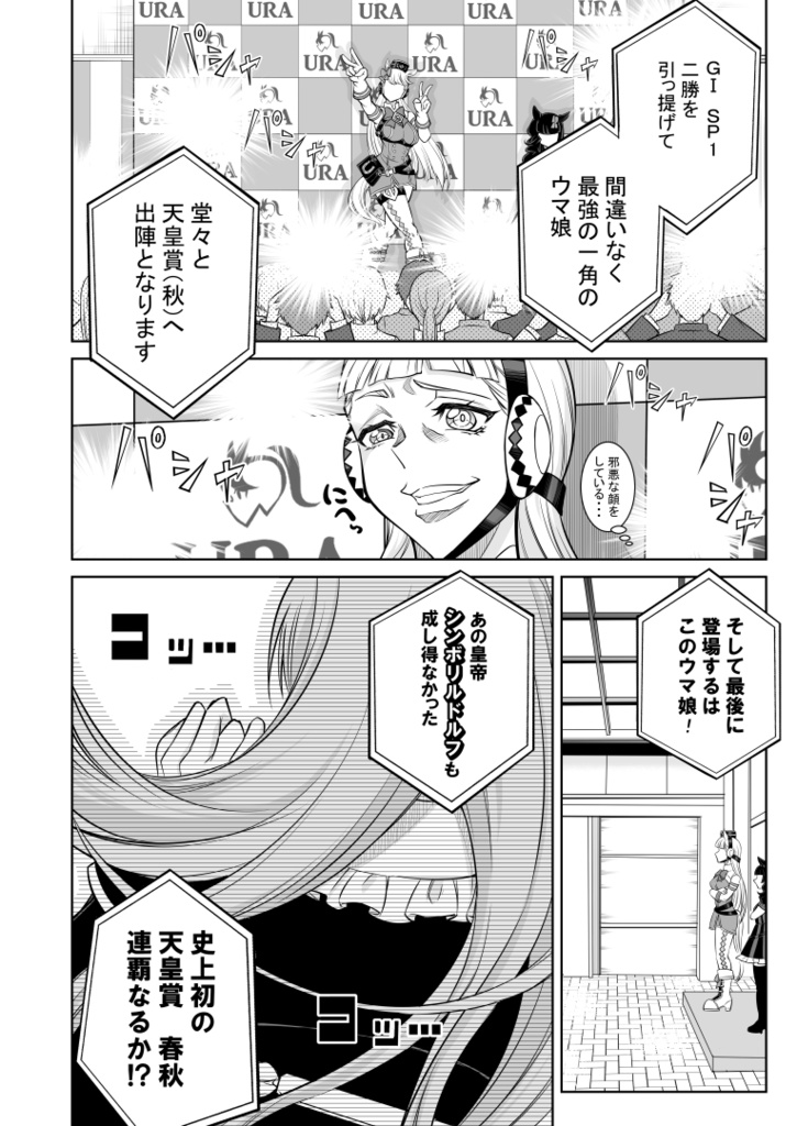 「シングレ世界に転生したゴルシの話-ビギニング・宝塚記念編ー」