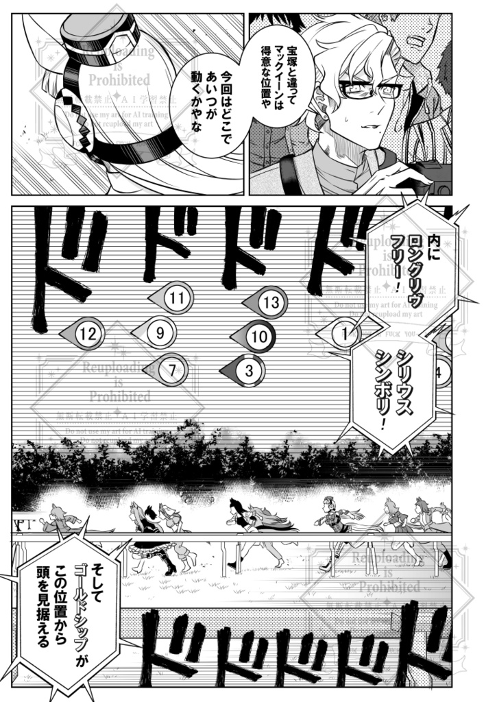 シングレ世界にゴルシが転生した話‐秋天・メジロの系譜編‐