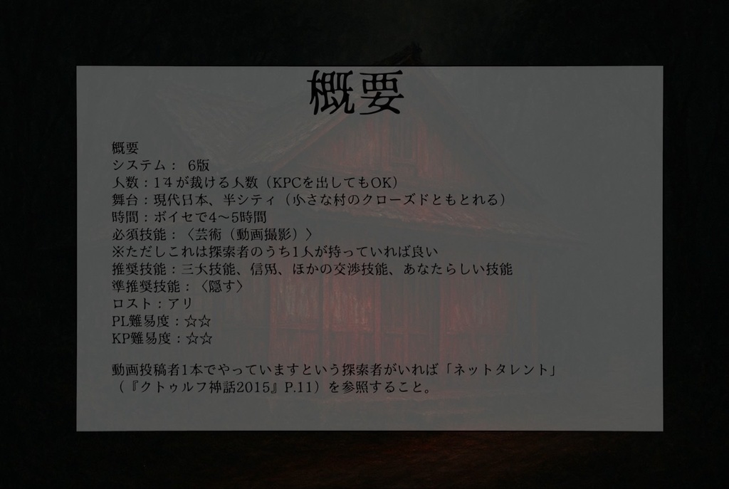 【CoC6版】アカイロさんちSPLL:E190299