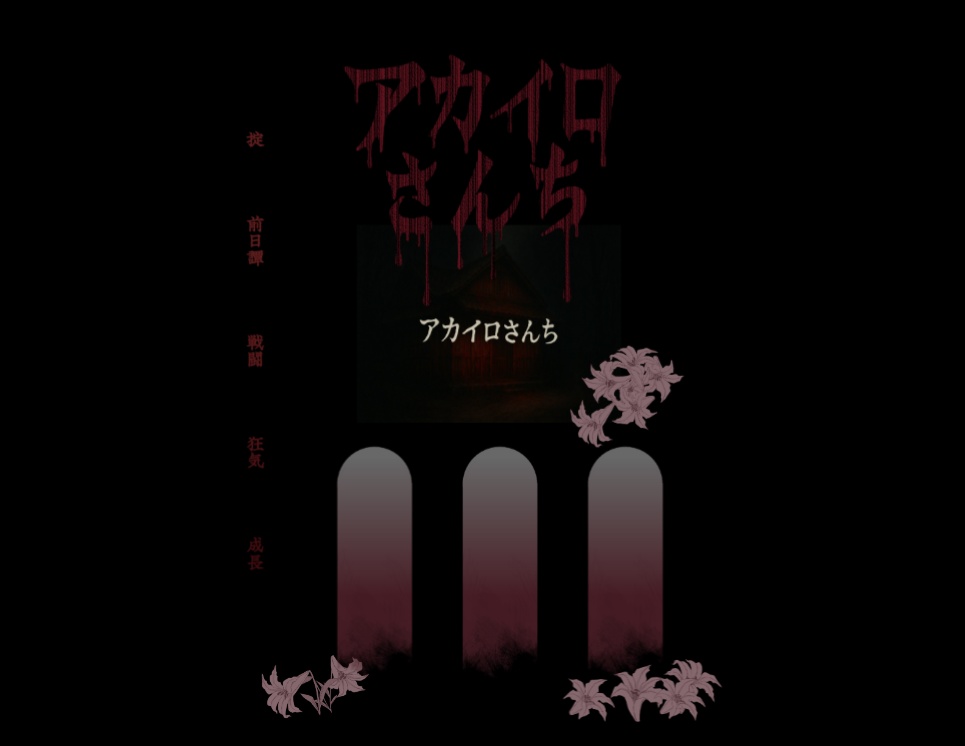 【CoC6版】アカイロさんちSPLL:E190299