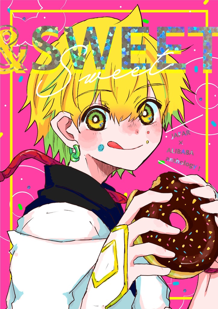 ジャファアリプチ記念アンソロジー『SWEET』