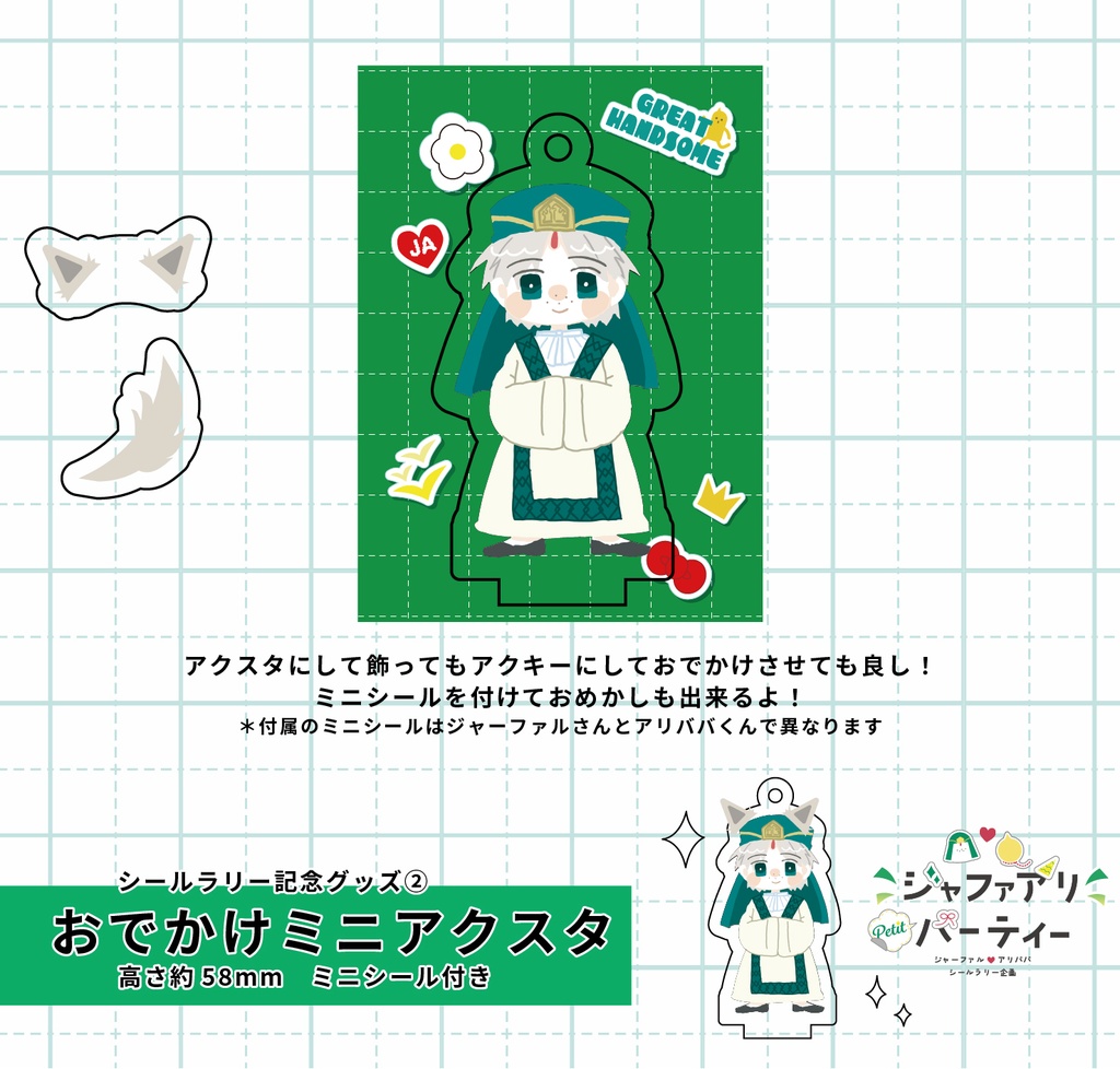 おでかけミニアクスタ～ジャーファルさん～