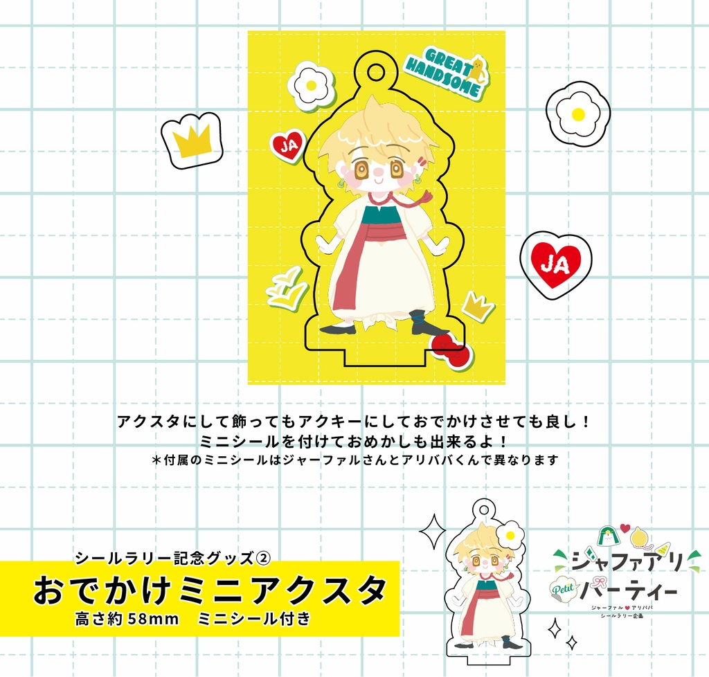 おでかけミニアクスタ～アリババくん～