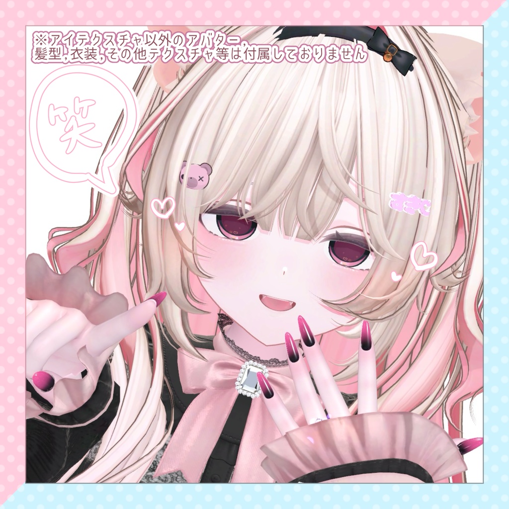 【ラズリ -Lazuli- フレア-Flare- 対応】2Deyes♡【アイテクスチャ】