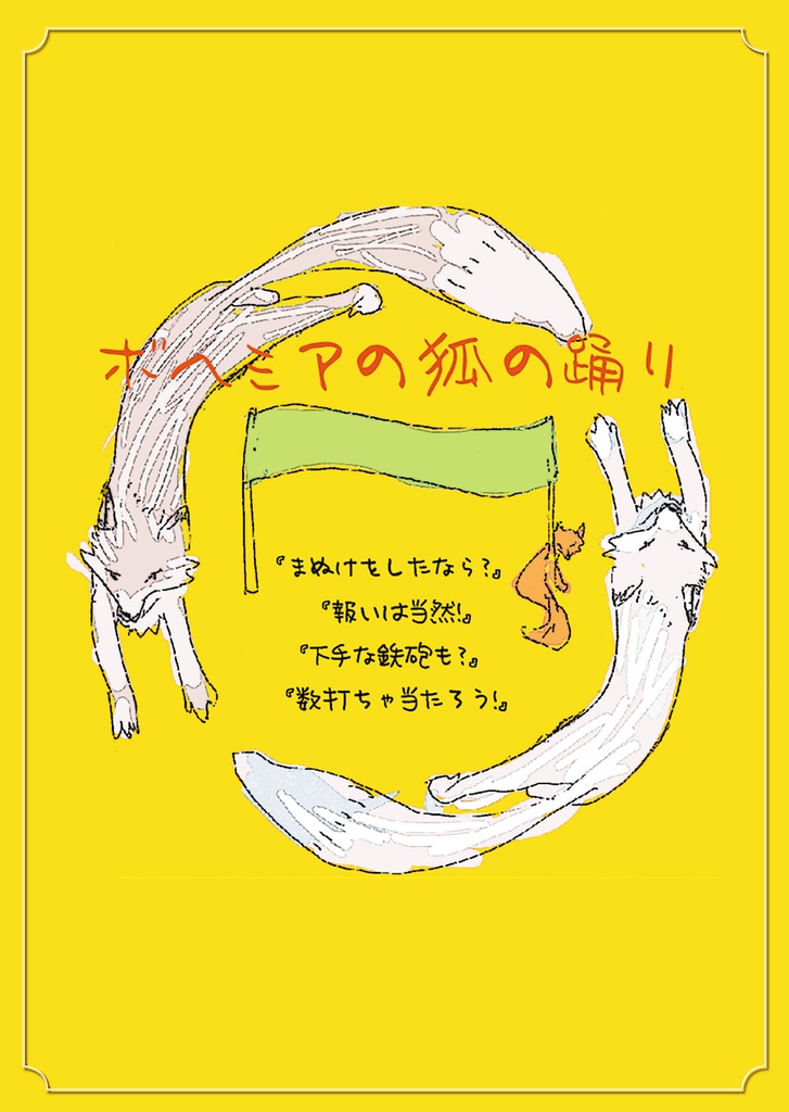 ボヘミアの赤毛の狐（B6版電子書籍・PDF）