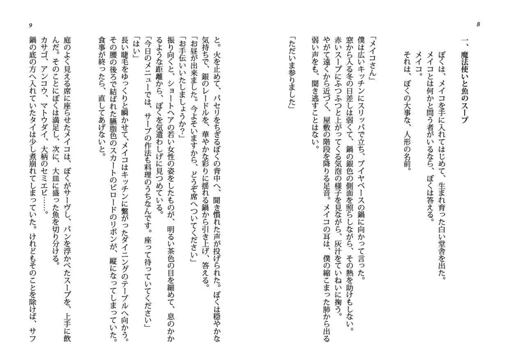 【販売終了しました】歌う人形の短編集(再録本)