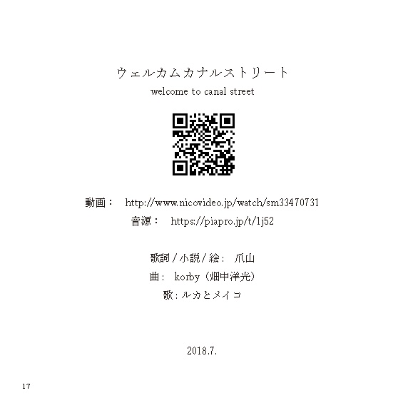 【VOCALOID歌+本】ウェルカムカナルストリート【無料DL】