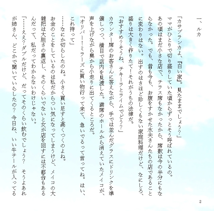 【VOCALOID歌+本】ウェルカムカナルストリート【無料DL】