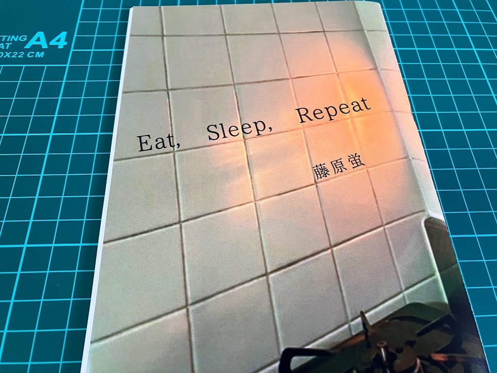 Eat, Sleep, Repeat（エッセイ）