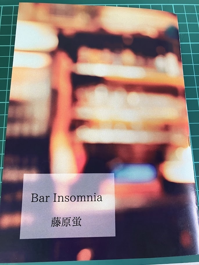 Bar Insomnia（小説）