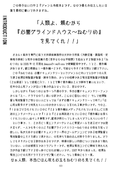 『岩澤宏樹菊池宣秀非公式作品感想布教本』