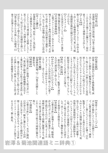 『岩澤宏樹菊池宣秀非公式作品感想布教本』