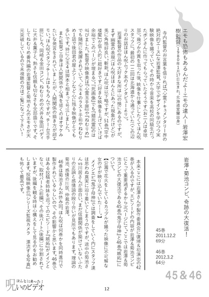 『岩澤宏樹菊池宣秀非公式作品感想布教本』