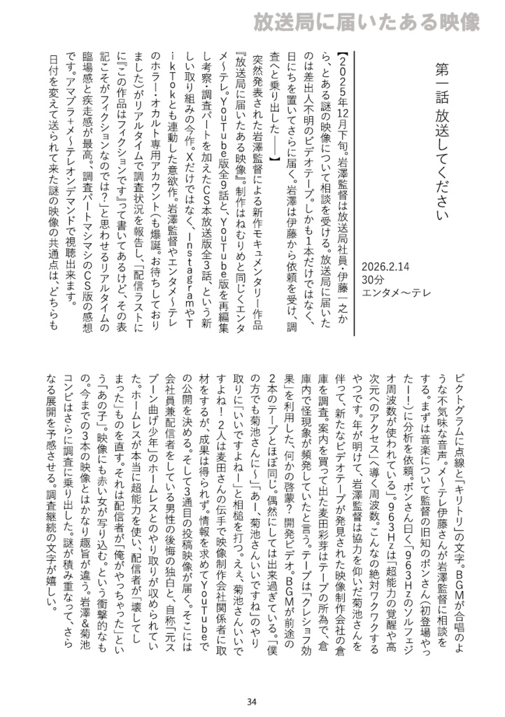 岩澤宏樹映像作品非公式感想本
