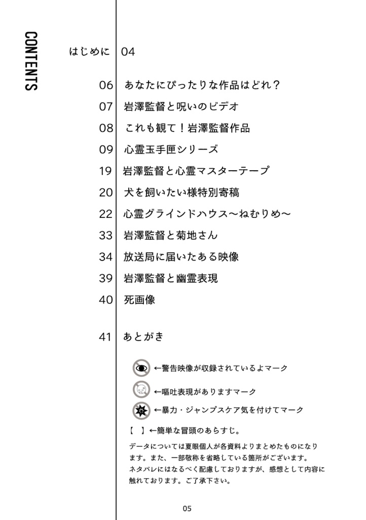 岩澤宏樹映像作品非公式感想本