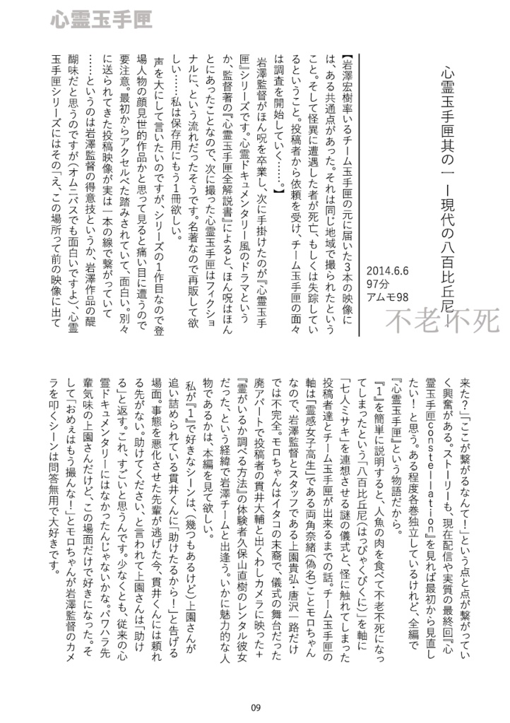 岩澤宏樹映像作品非公式感想本