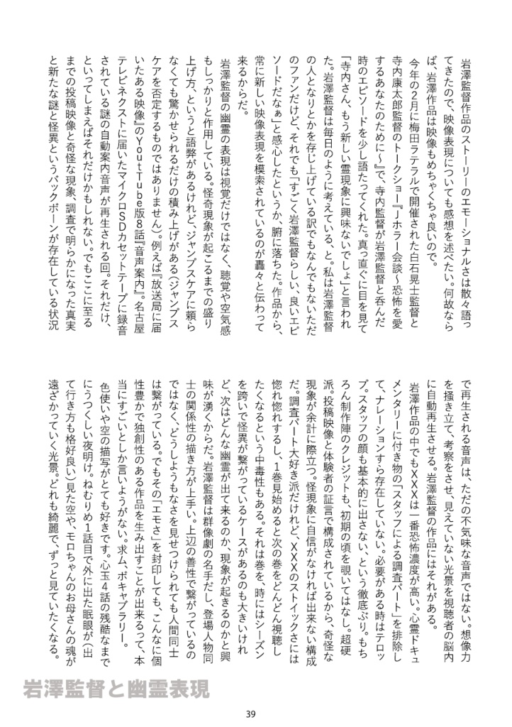 岩澤宏樹映像作品非公式感想本
