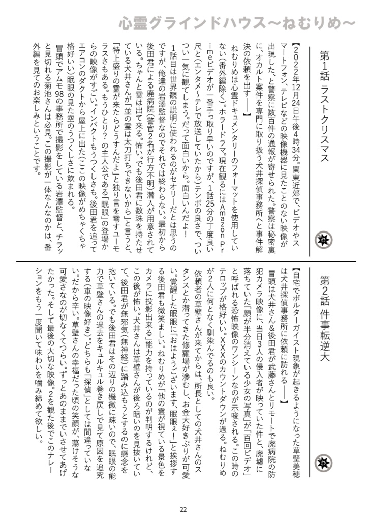 岩澤宏樹映像作品非公式感想本