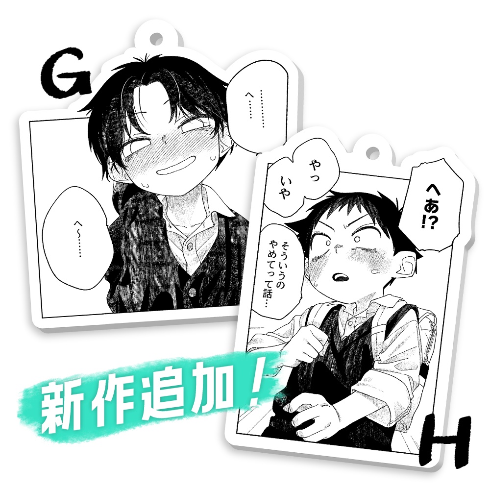 【新作追加】漫画コマアクリルキーホルダー