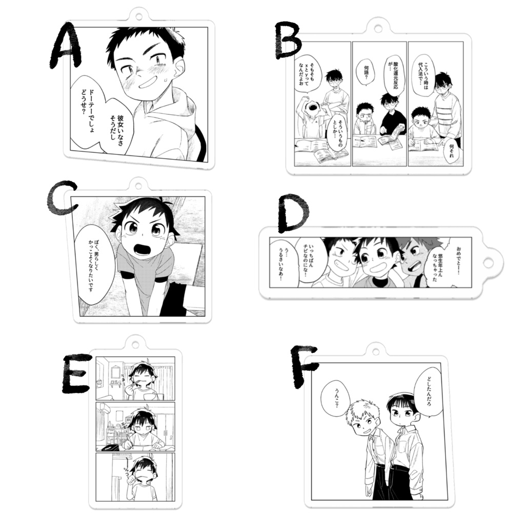 【新作追加】漫画コマアクリルキーホルダー