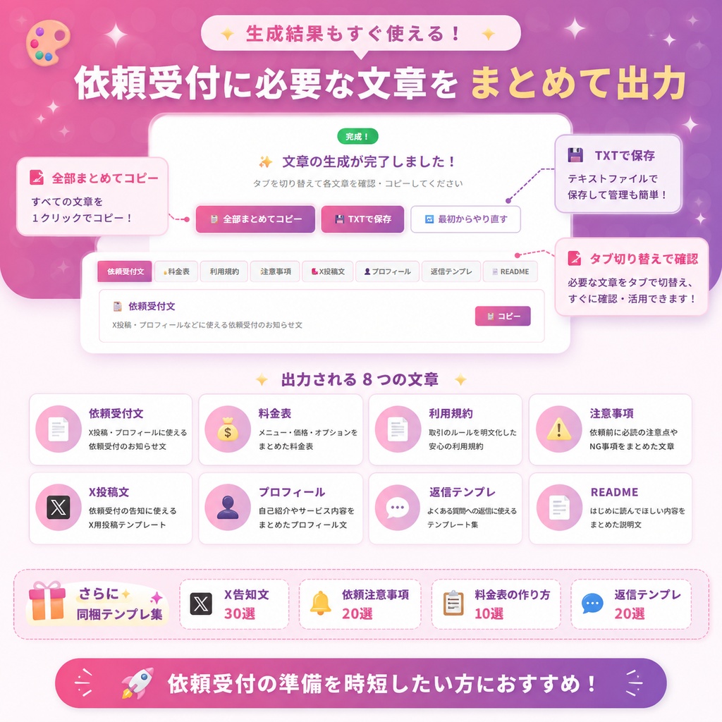 イラスト依頼受付スターターキット|依頼文・料金表・利用規約を自動生成