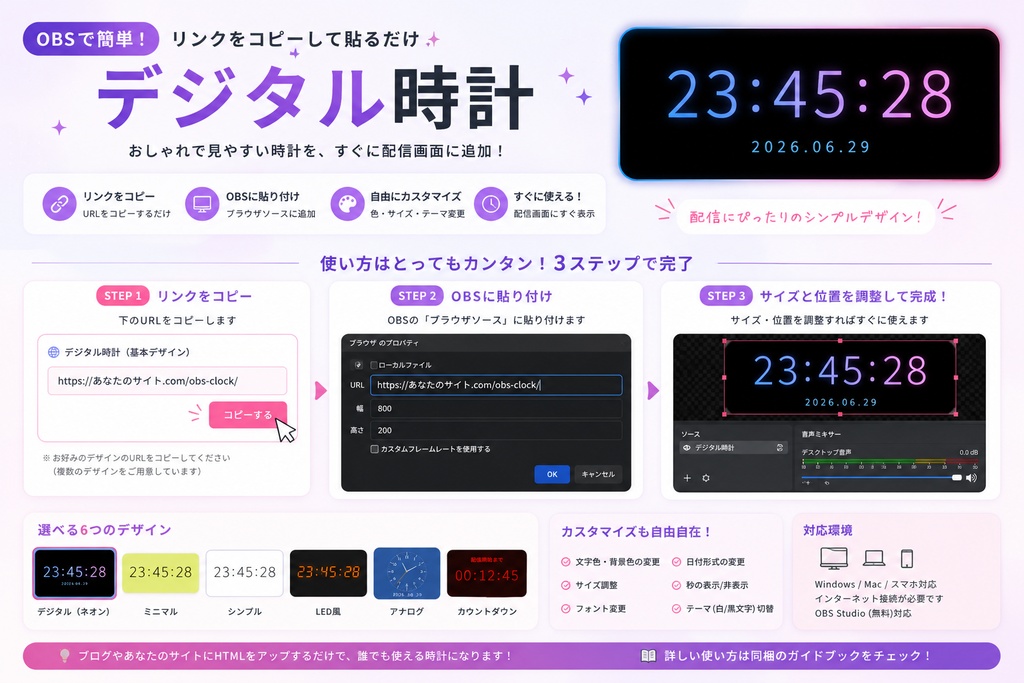 【無料】OBSで使える時計ウィジェットHTML|デジタル・アナログ・カウントダウン対応