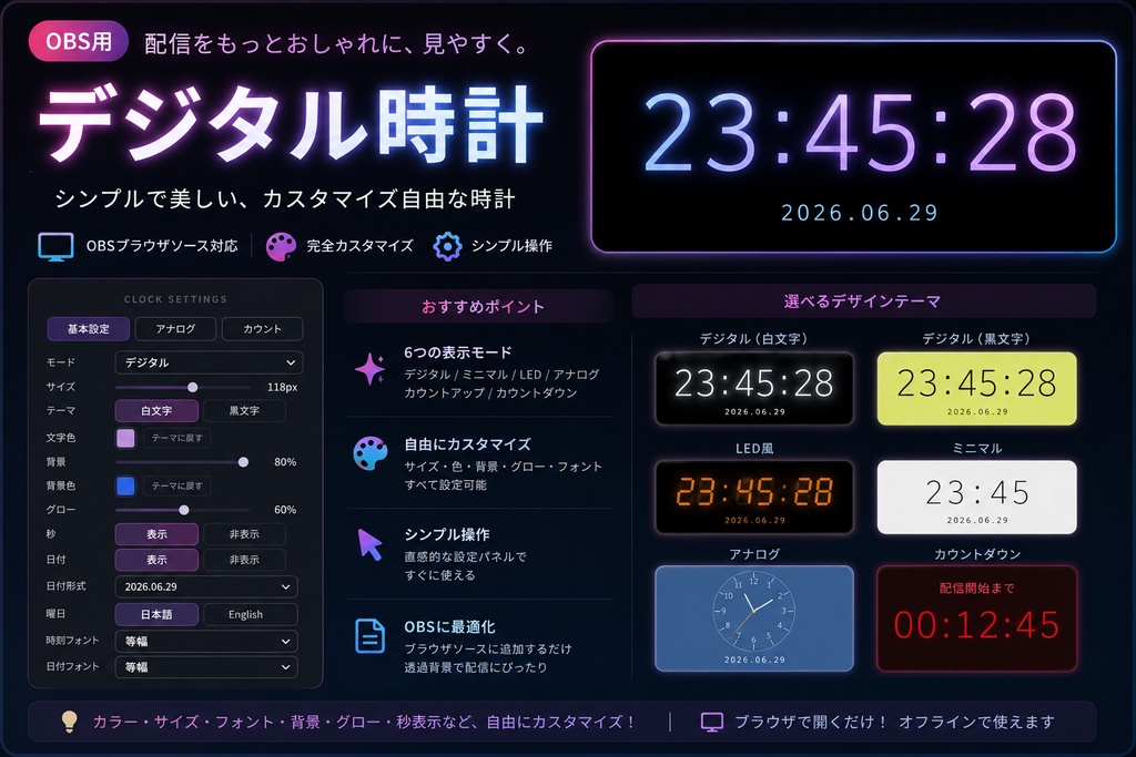 【無料】OBSで使える時計ウィジェットHTML｜デジタル・アナログ・カウントダウン対応