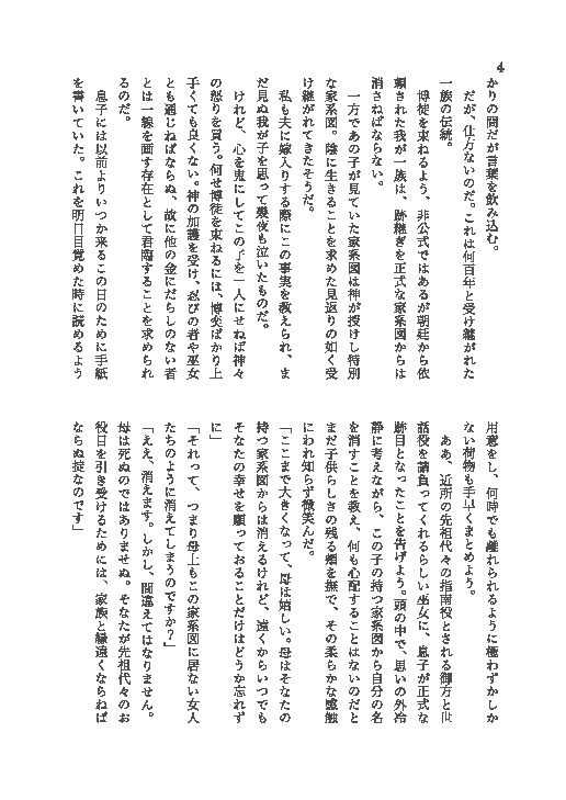 あなたを愛したからこそ