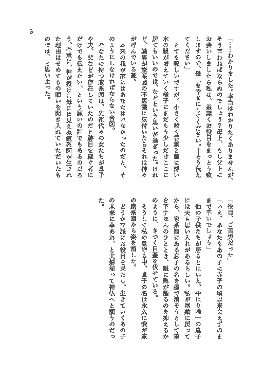 あなたを愛したからこそ