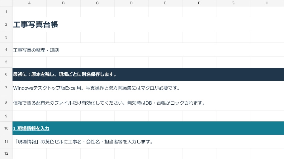 建設業・リフォーム業向け 現場管理Excel3点セット