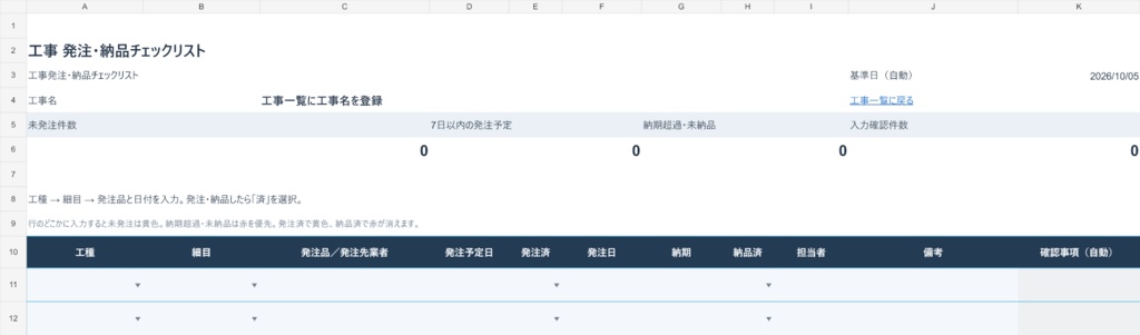 建設業・リフォーム業向け 現場管理Excel3点セット