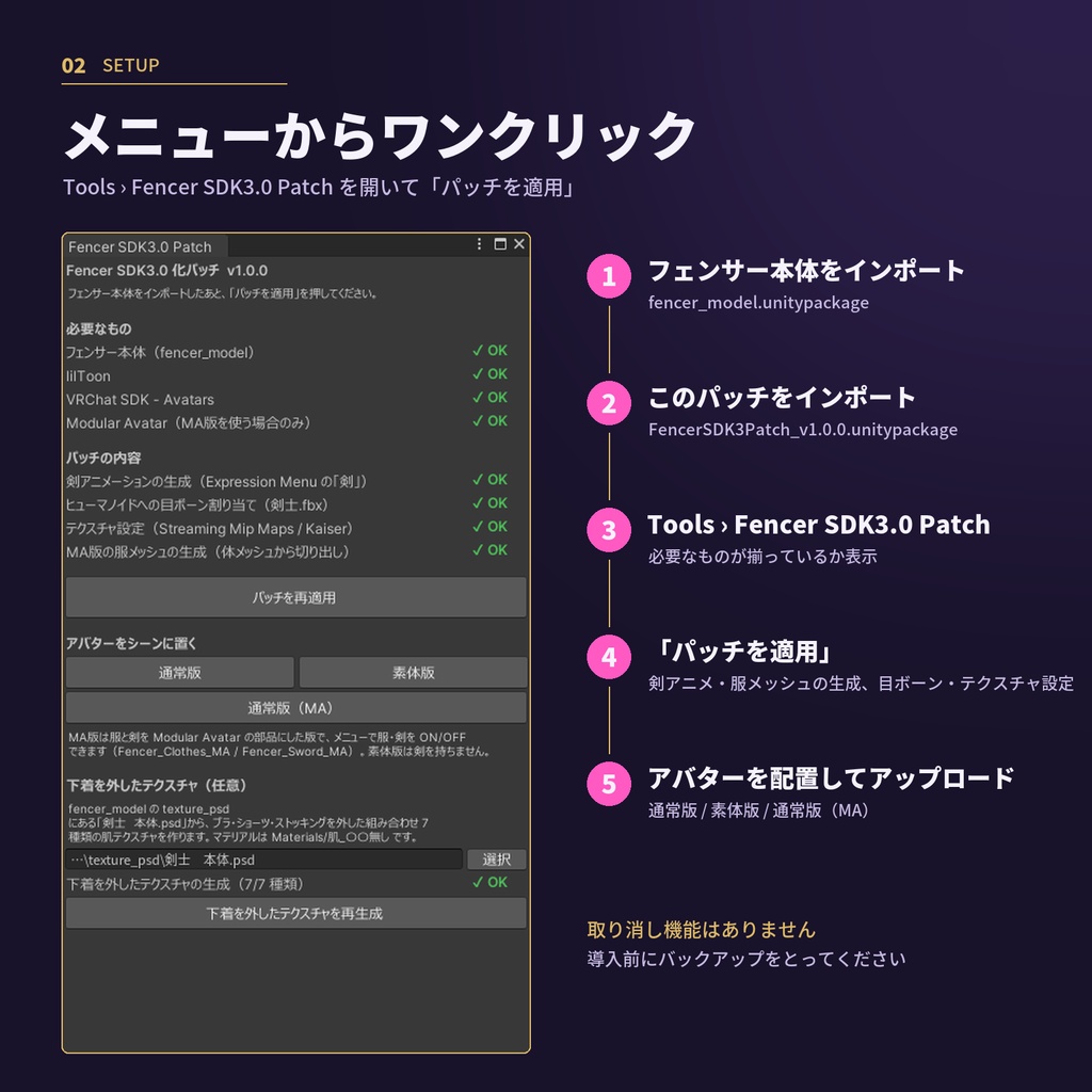 【VRChat】フェンサー SDK3.0化パッチ(lilToon / 素体版 / Modular Avatar版)【非公式】