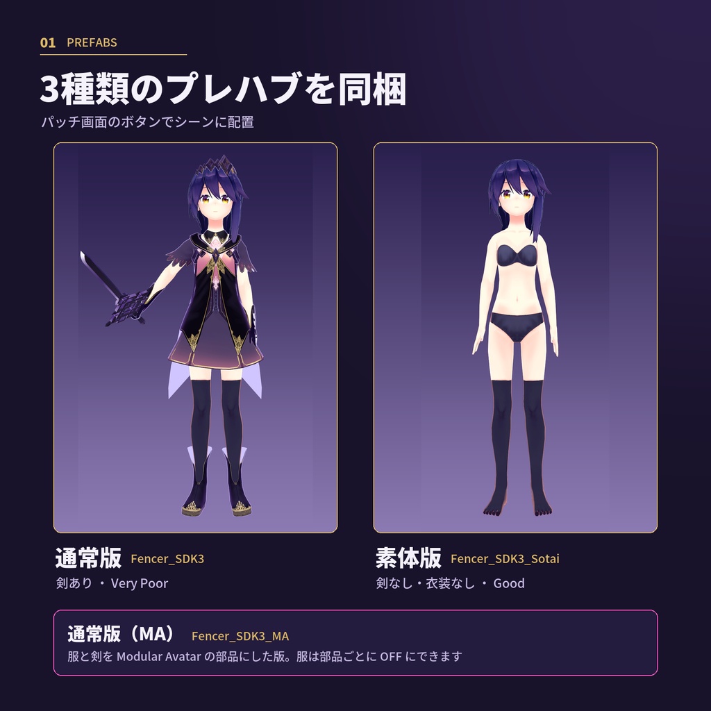 【VRChat】フェンサー SDK3.0化パッチ(lilToon / 素体版 / Modular Avatar版)【非公式】
