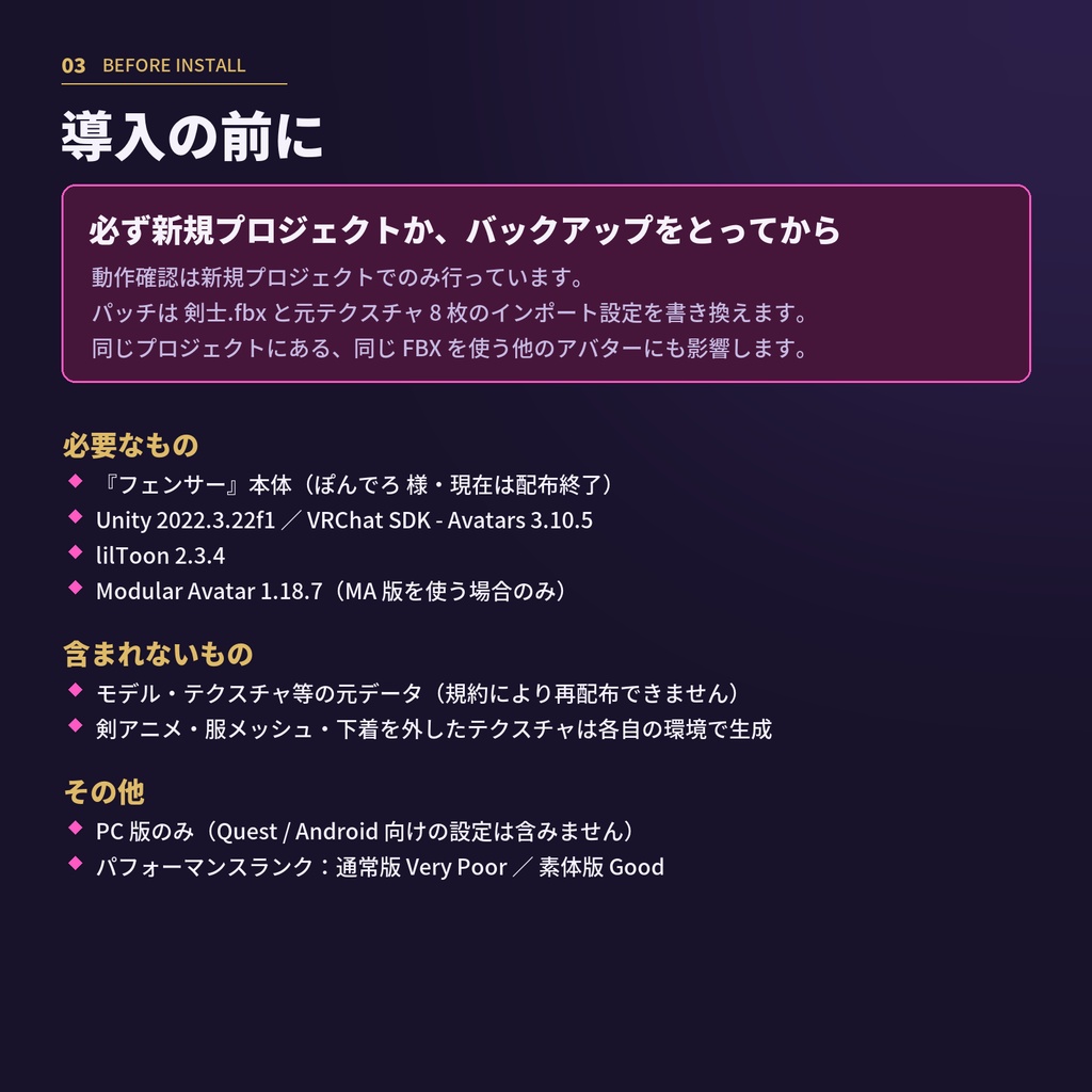 【VRChat】フェンサー SDK3.0化パッチ(lilToon / 素体版 / Modular Avatar版)【非公式】