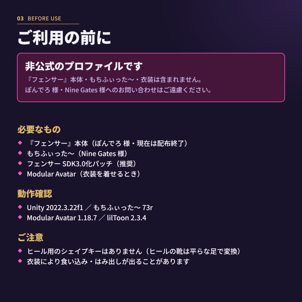 【VRChat】フェンサー用 もちふぃった~ 変換プロファイル(順方向・逆方向)【非公式】