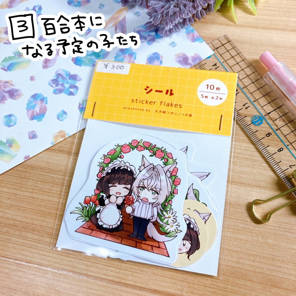 つき屋のうちの子シール