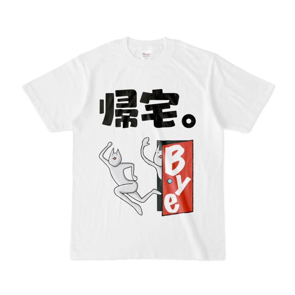 にゃんげんさん 帰宅。