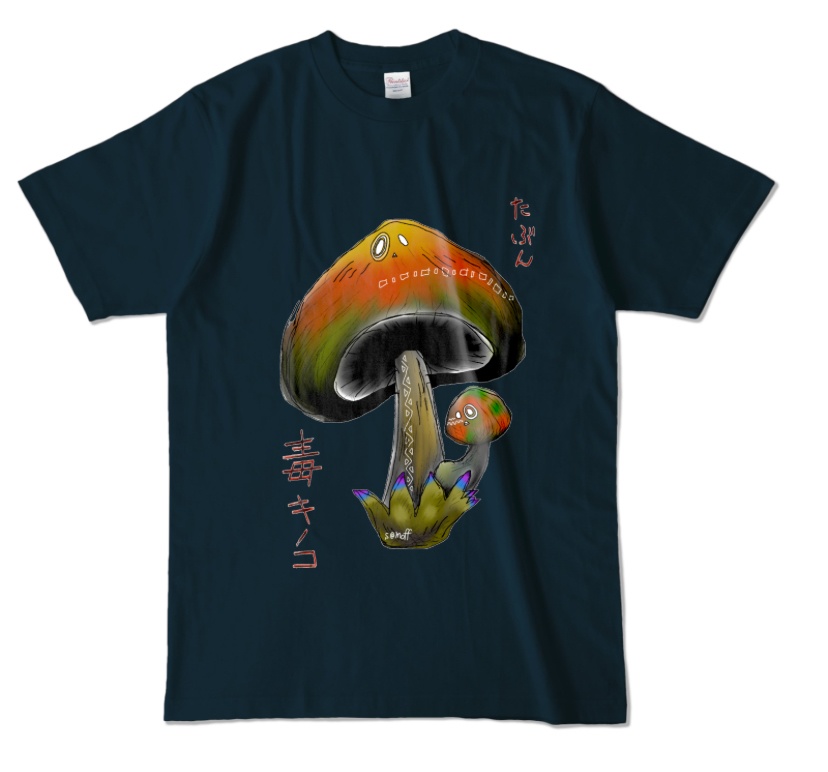 きのこTシャツ-たぶん毒キノコ-