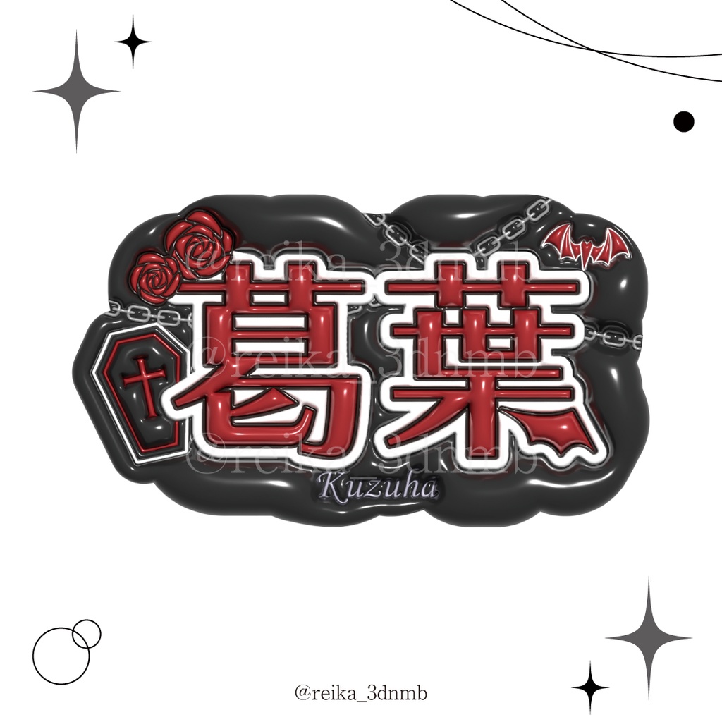 にじさんじ 葛葉 叶 ネームボード