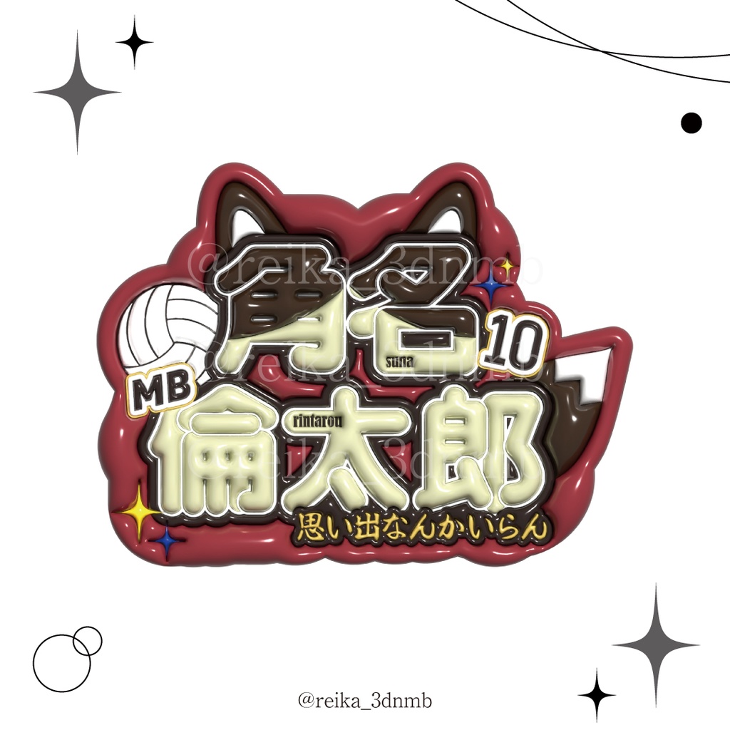 ハイキュー　角名倫太郎　ネームボード