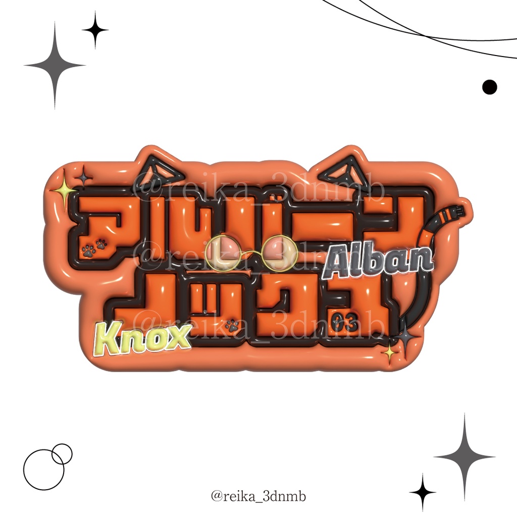 にじさんじ アルバーン・ノックス ネームボード