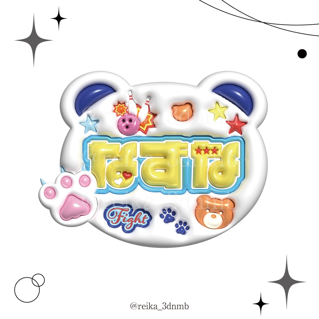 あんスタ レスQベアズ ネームボード
