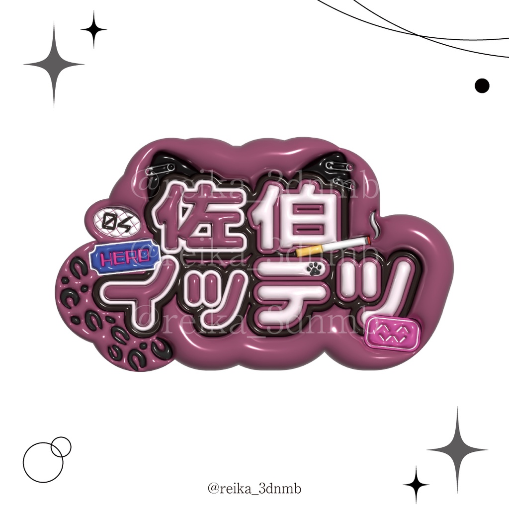 にじさんじ　佐伯イッテツ　ネームボード