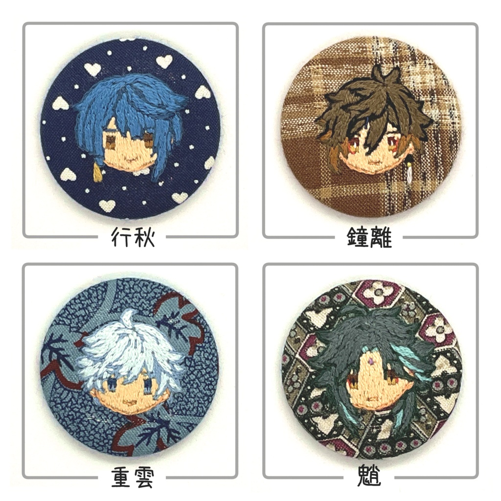 刺繍缶バッジ -原神 璃月・稲妻-
