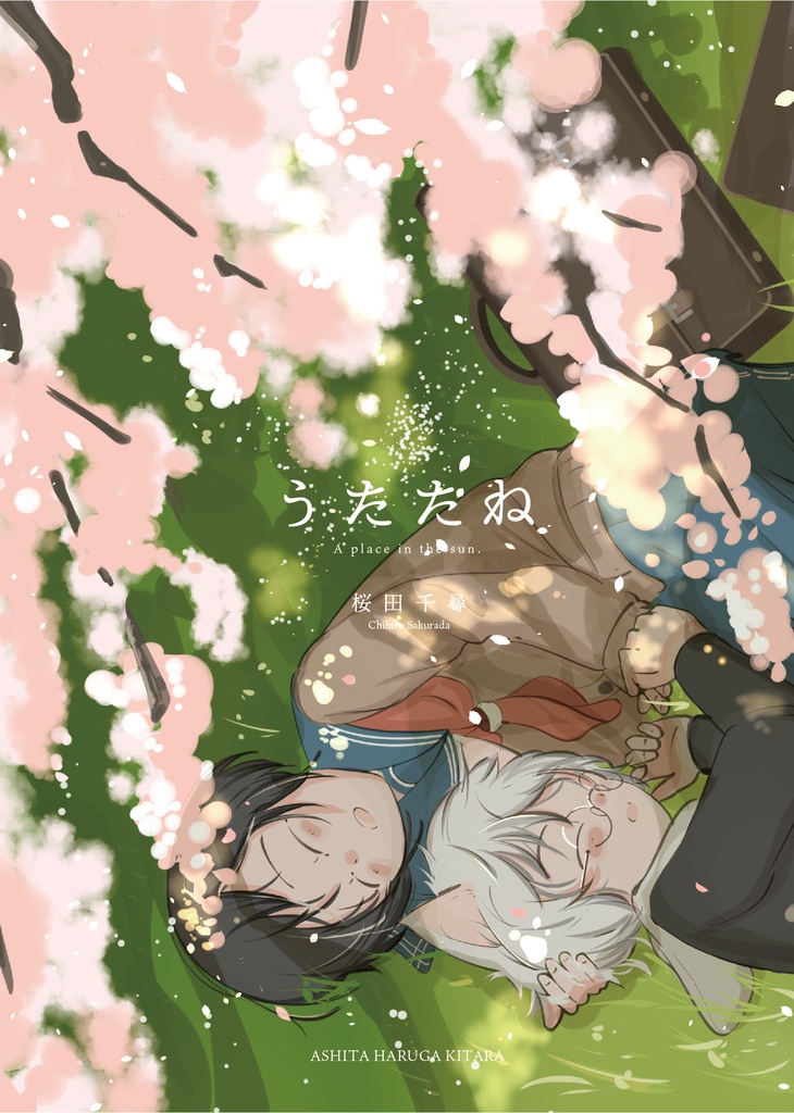 うたたね