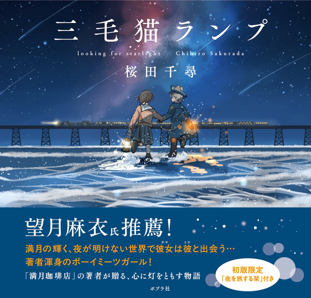 三毛猫ランプ(サイン入り)